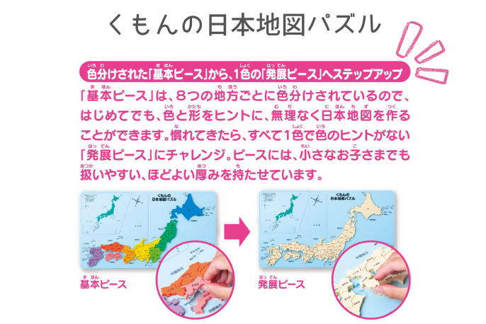 くもん出版のくもんの日本地図パズルを贈る | カジュアルギフトのgiftee(ギフティ)